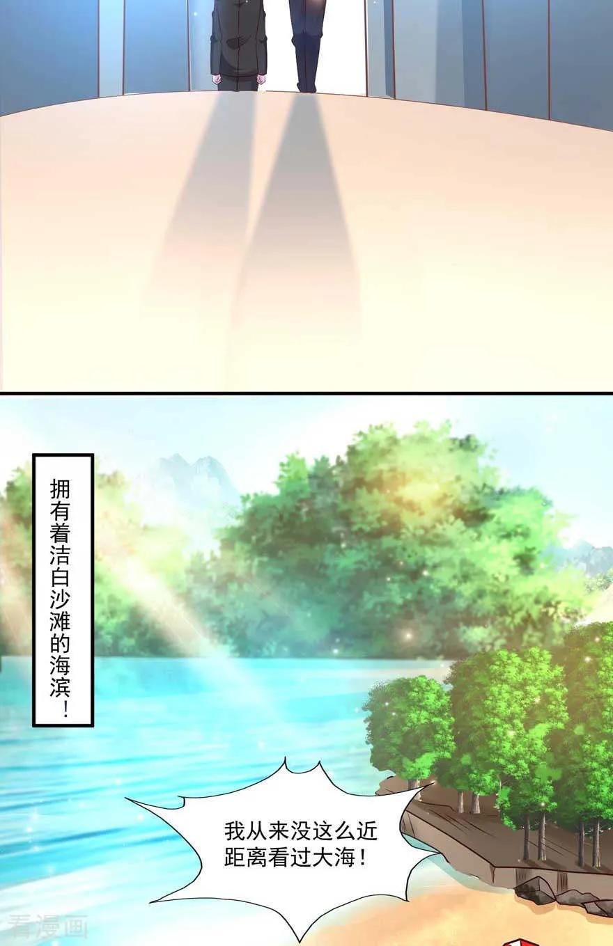 《贵少的绯闻女友》第73话 新的告白 第12页