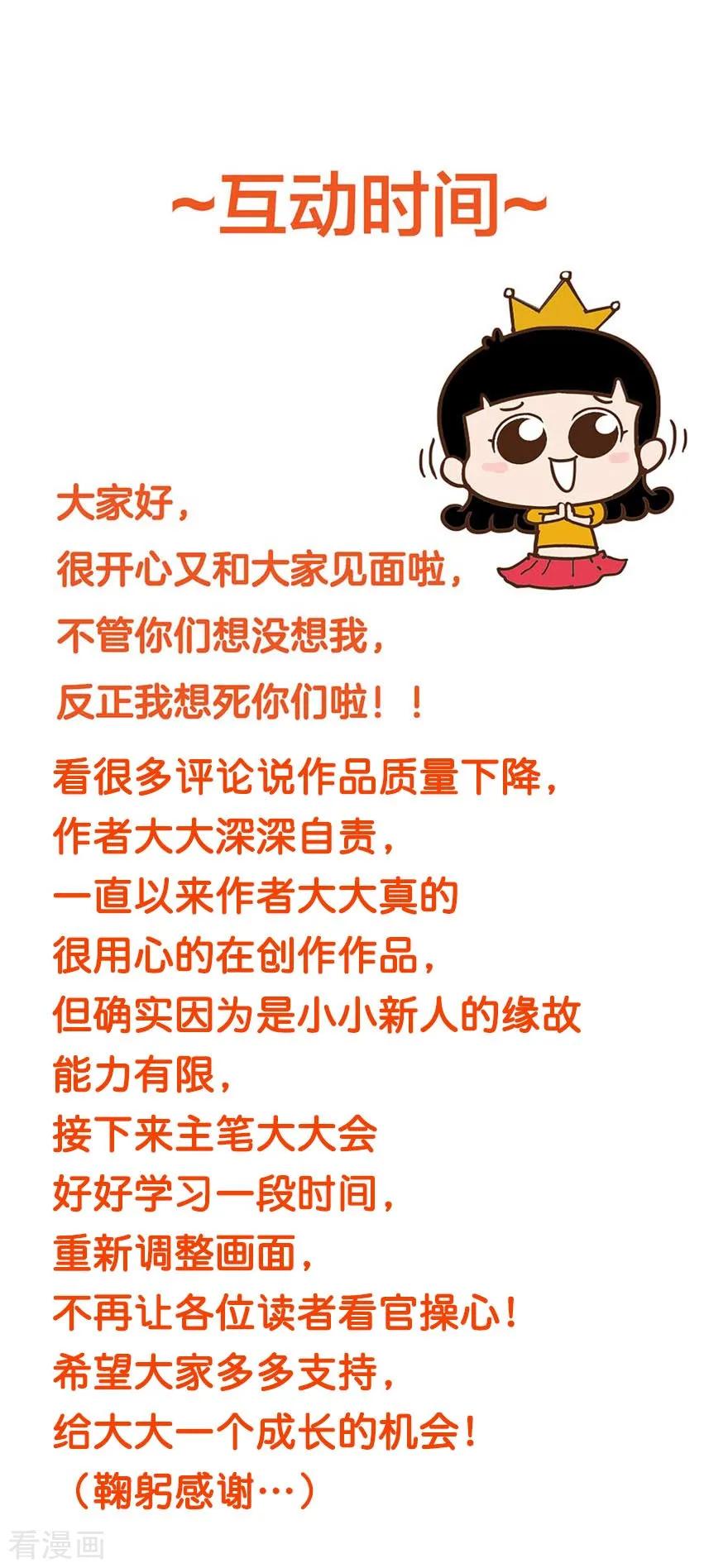 《贵少的绯闻女友》第73话 新的告白 第26页