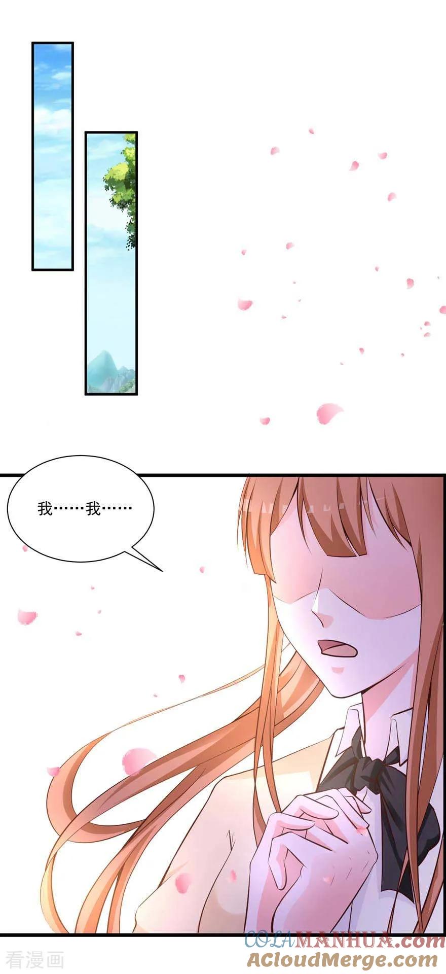 《贵少的绯闻女友》第73话 新的告白 第17页