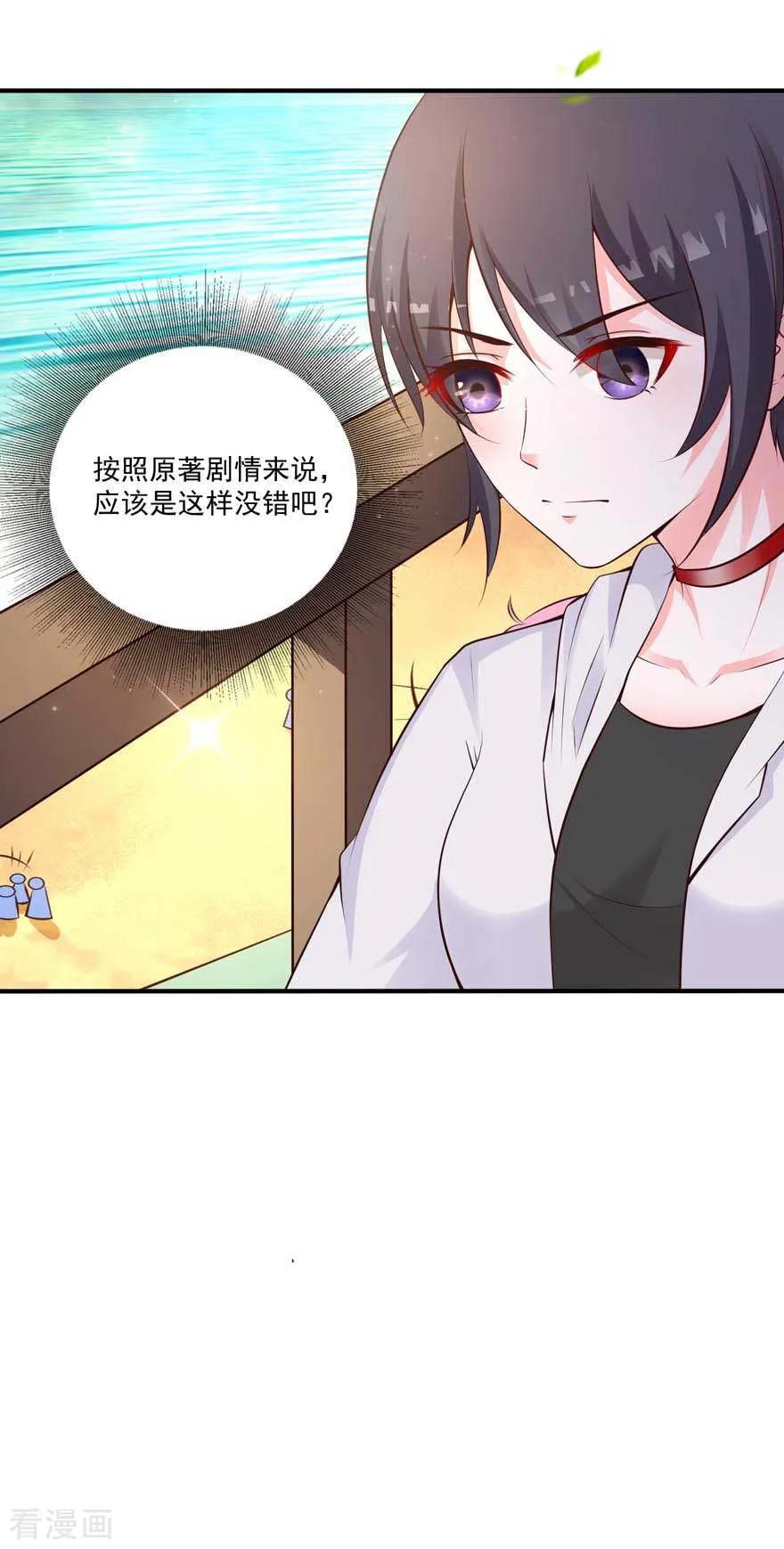 《贵少的绯闻女友》第73话 新的告白 第16页