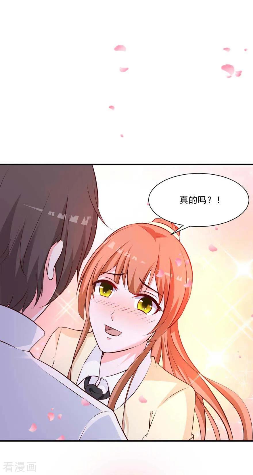 《贵少的绯闻女友》第73话 新的告白 第24页
