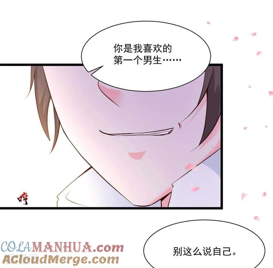 《贵少的绯闻女友》第73话 新的告白 第21页