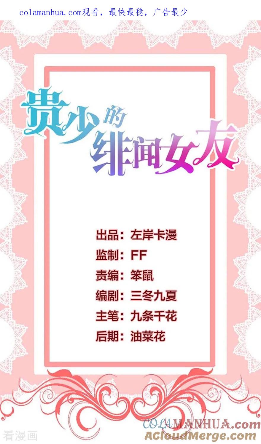 《贵少的绯闻女友》第73话 新的告白 第1页