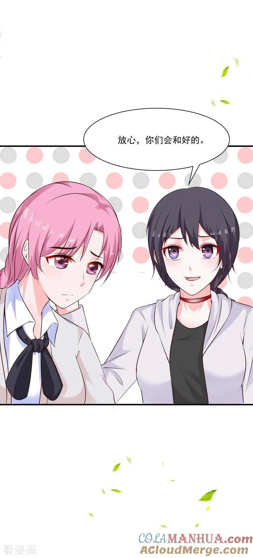 《贵少的绯闻女友》第73话 新的告白 第15页