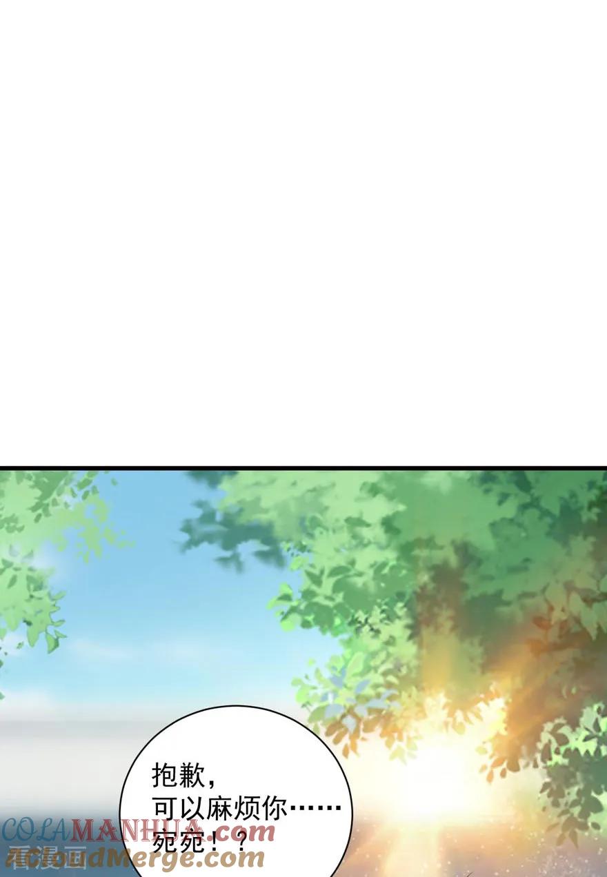 《贵少的绯闻女友》第74话 你真的很烦人 第9页