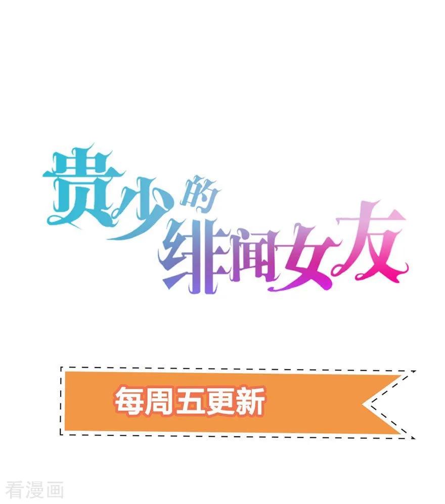 《贵少的绯闻女友》第74话 你真的很烦人 第28页