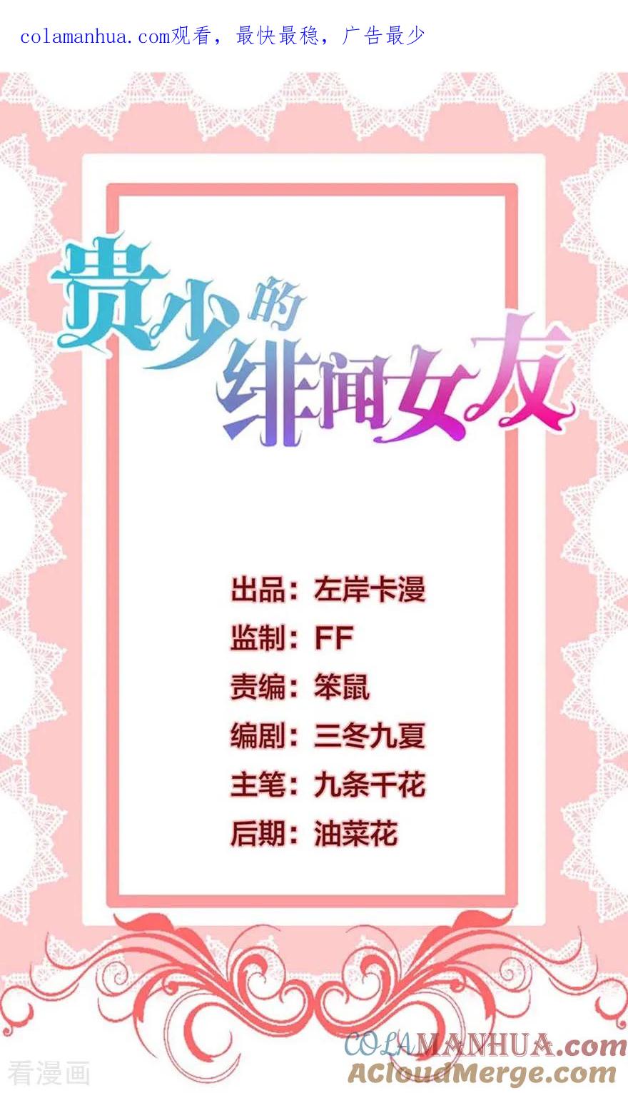 《贵少的绯闻女友》第74话 你真的很烦人 第1页