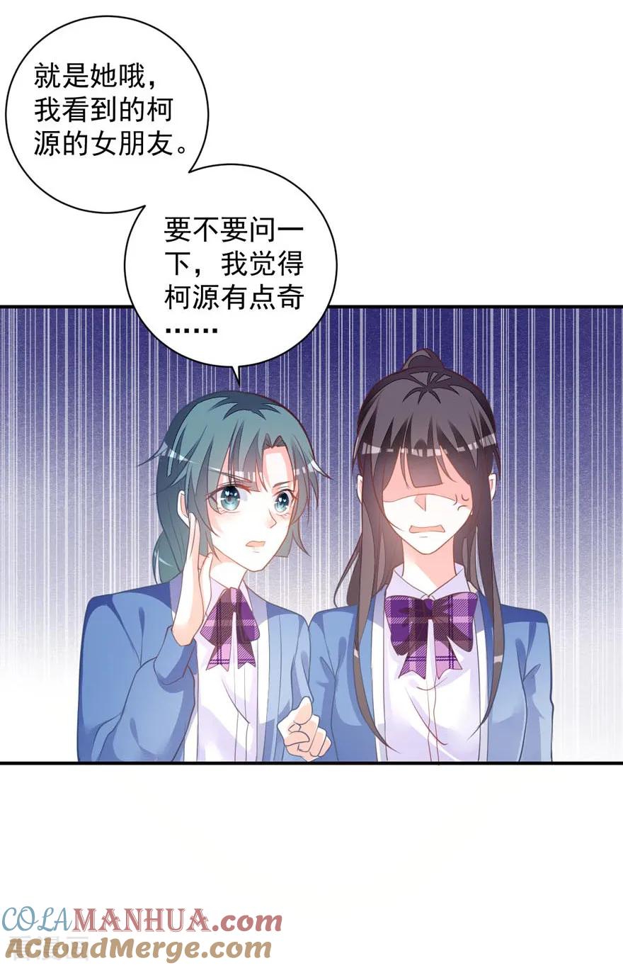 《贵少的绯闻女友》第74话 你真的很烦人 第19页
