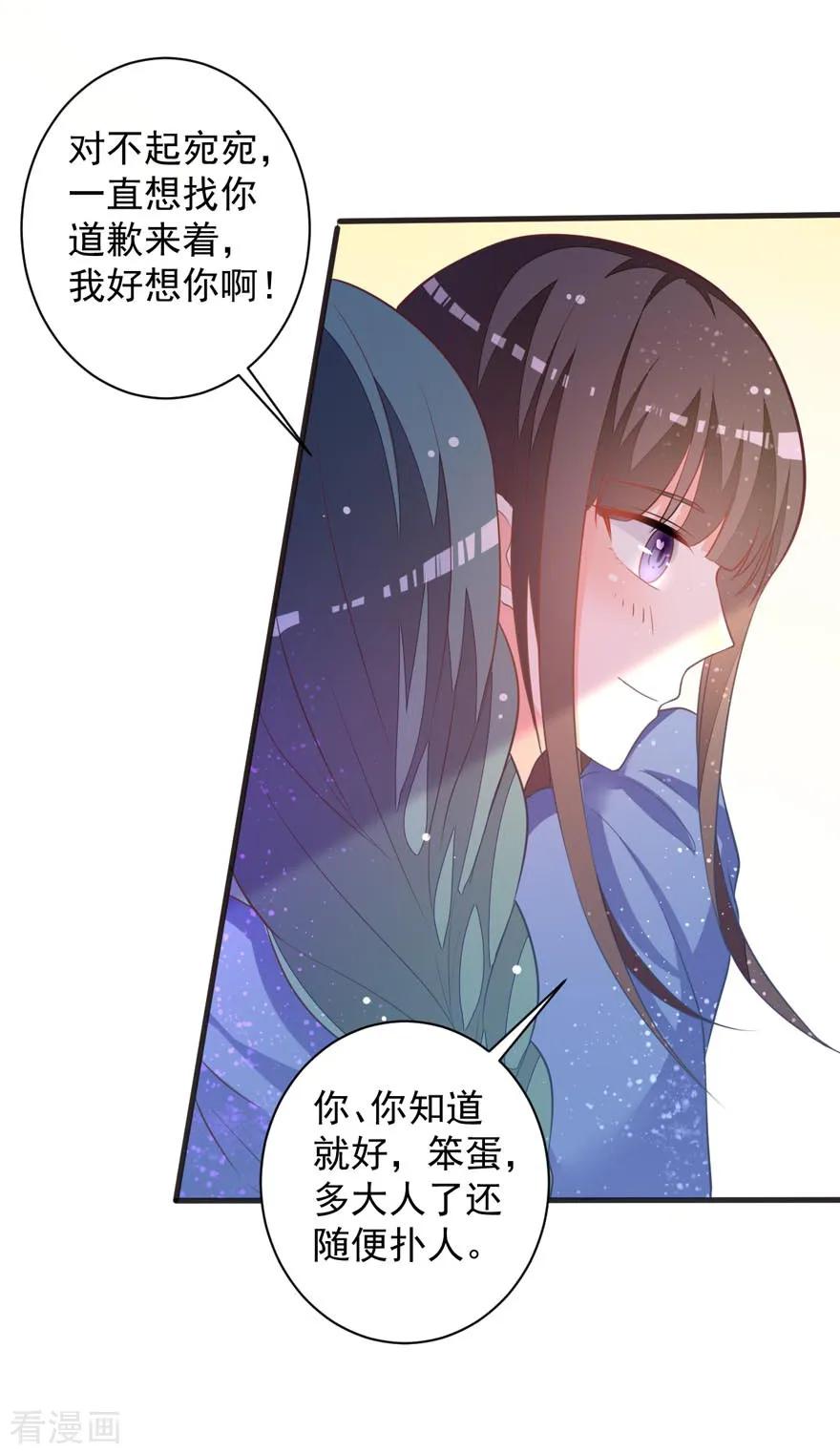 《贵少的绯闻女友》第74话 你真的很烦人 第12页