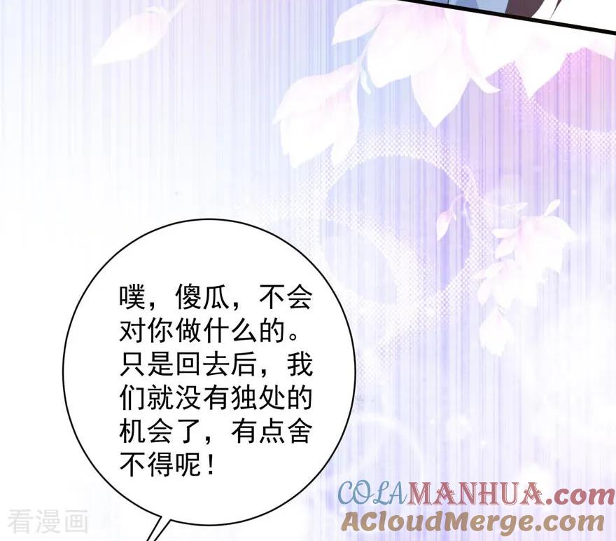 《贵少的绯闻女友》第74话 你真的很烦人 第3页