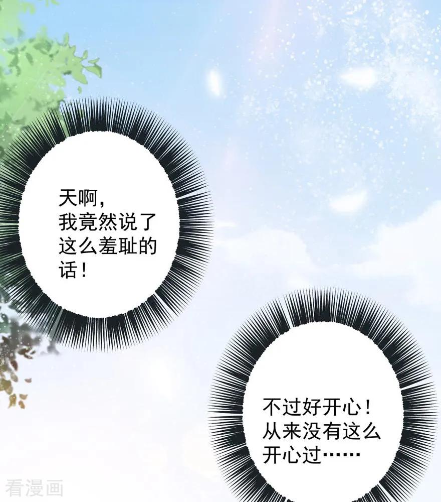 《贵少的绯闻女友》第74话 你真的很烦人 第6页