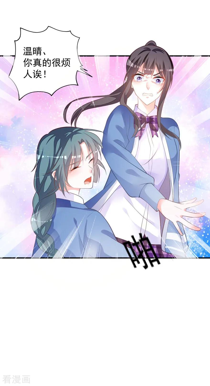 《贵少的绯闻女友》第74话 你真的很烦人 第20页