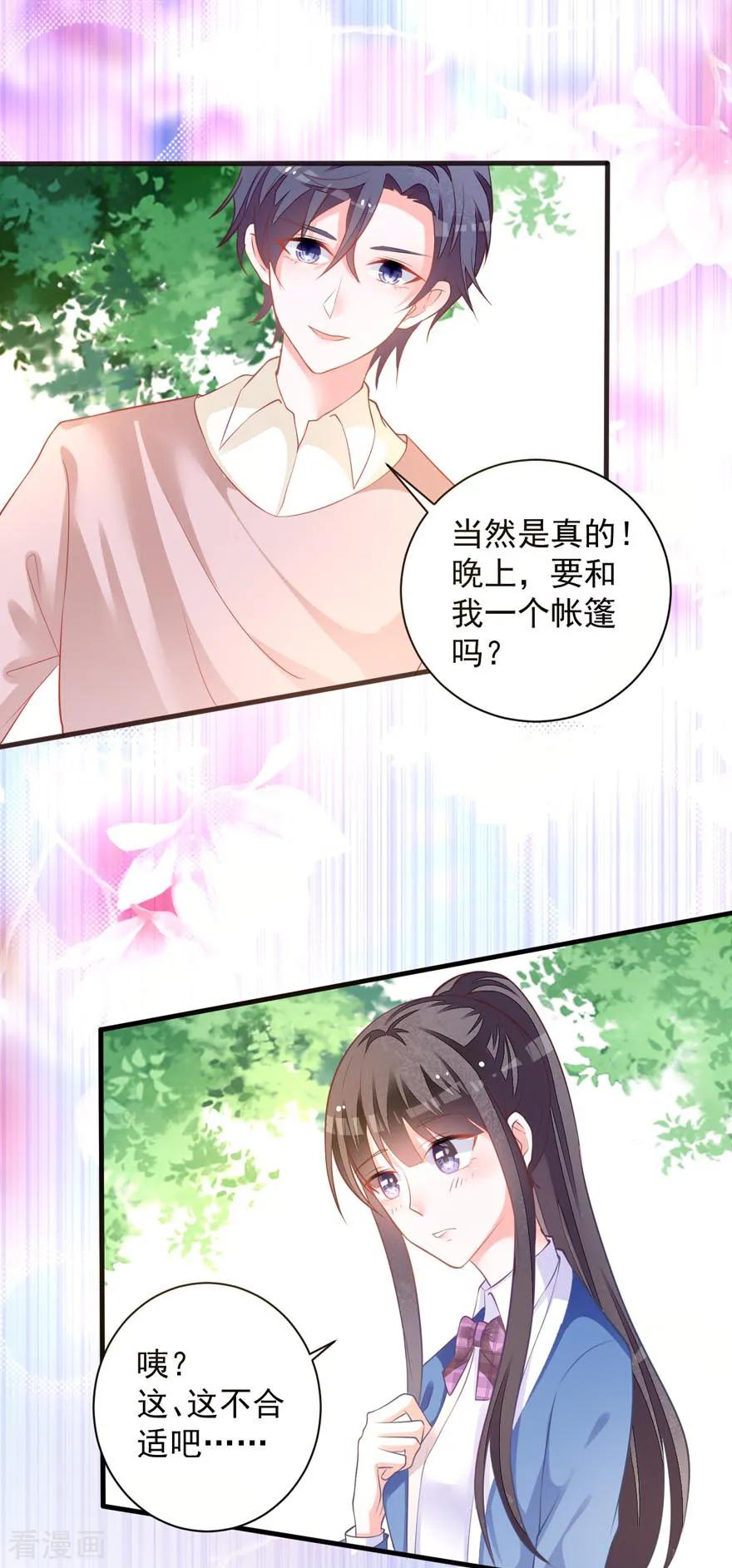 《贵少的绯闻女友》第74话 你真的很烦人 第2页