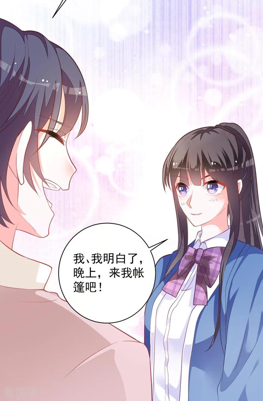 《贵少的绯闻女友》第74话 你真的很烦人 第4页