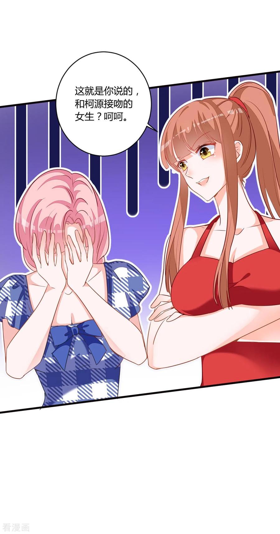 《贵少的绯闻女友》第75话 她不是你朋友吗？ 第12页