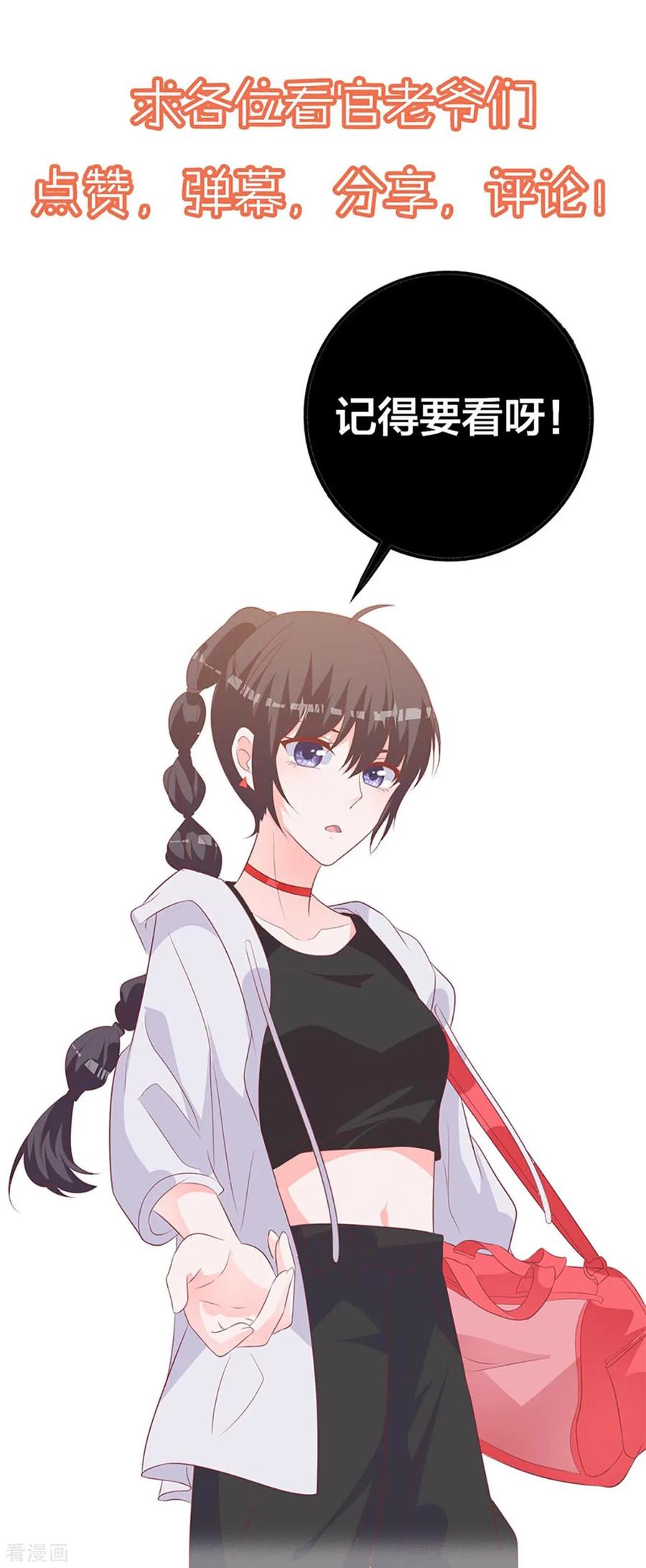 《贵少的绯闻女友》第75话 她不是你朋友吗？ 第22页