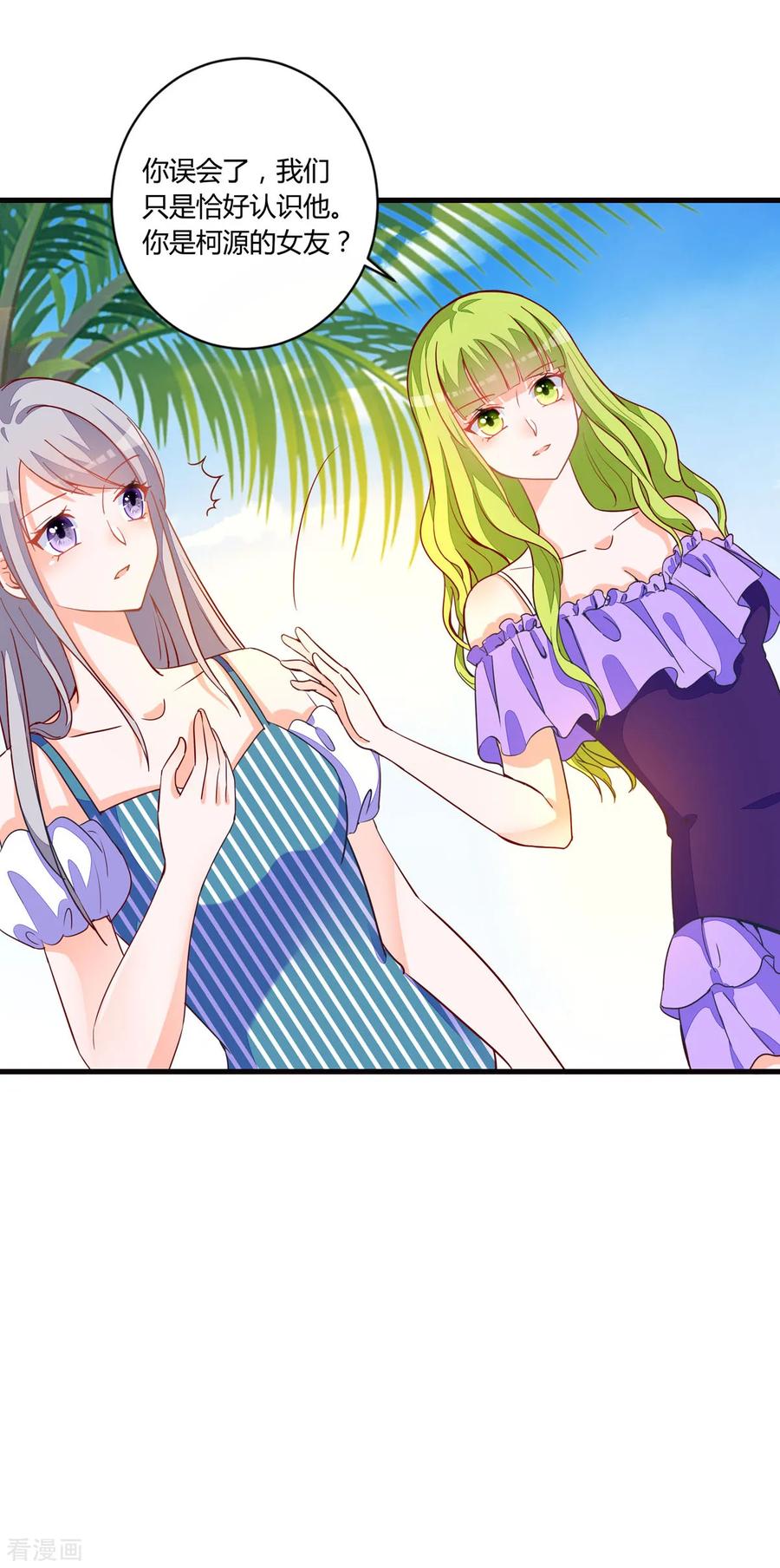 《贵少的绯闻女友》第75话 她不是你朋友吗？ 第10页