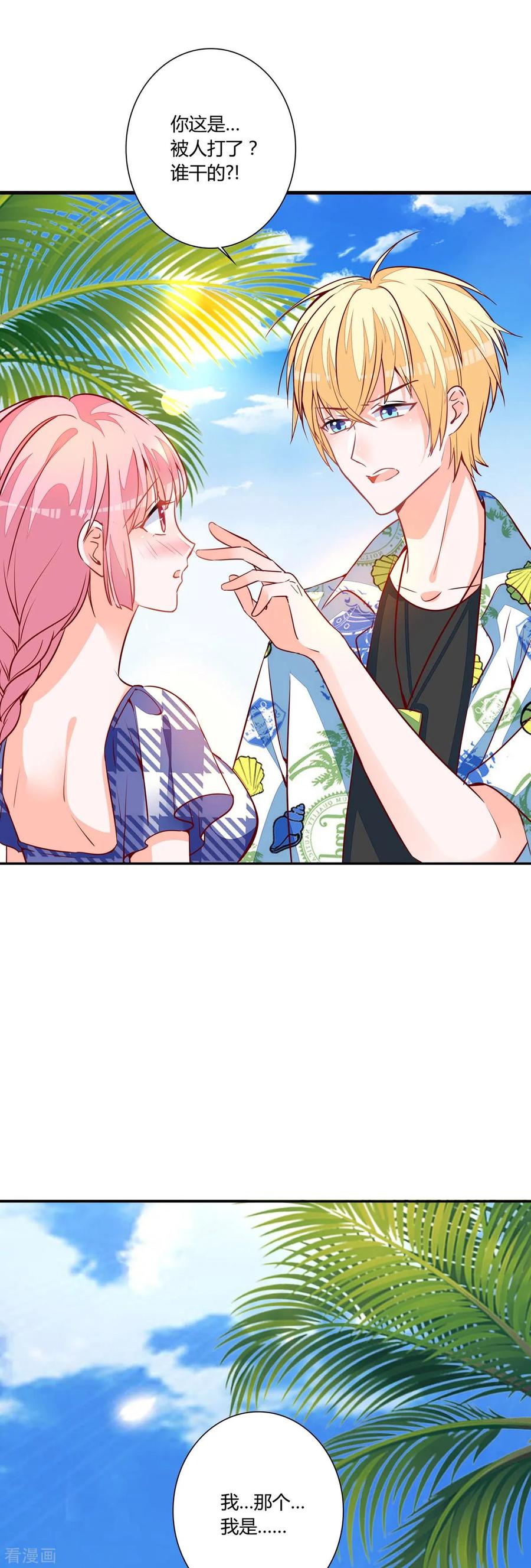 《贵少的绯闻女友》第75话 她不是你朋友吗？ 第16页