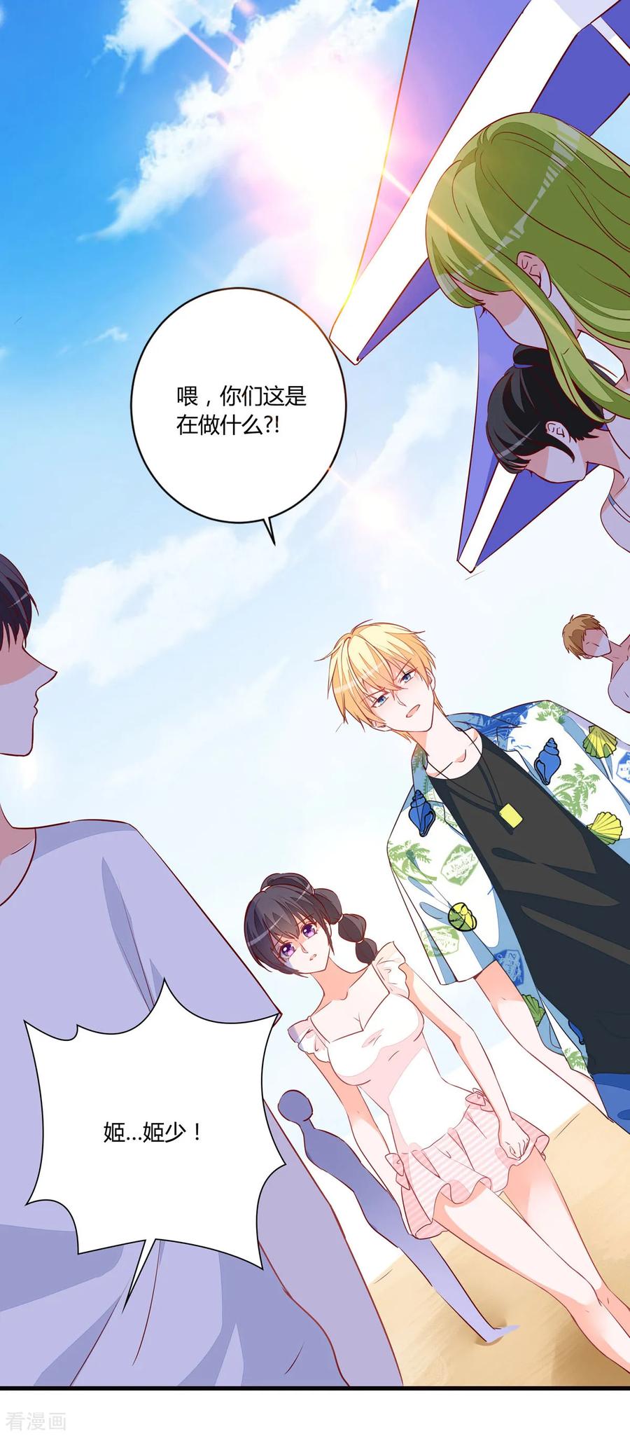 《贵少的绯闻女友》第75话 她不是你朋友吗？ 第14页