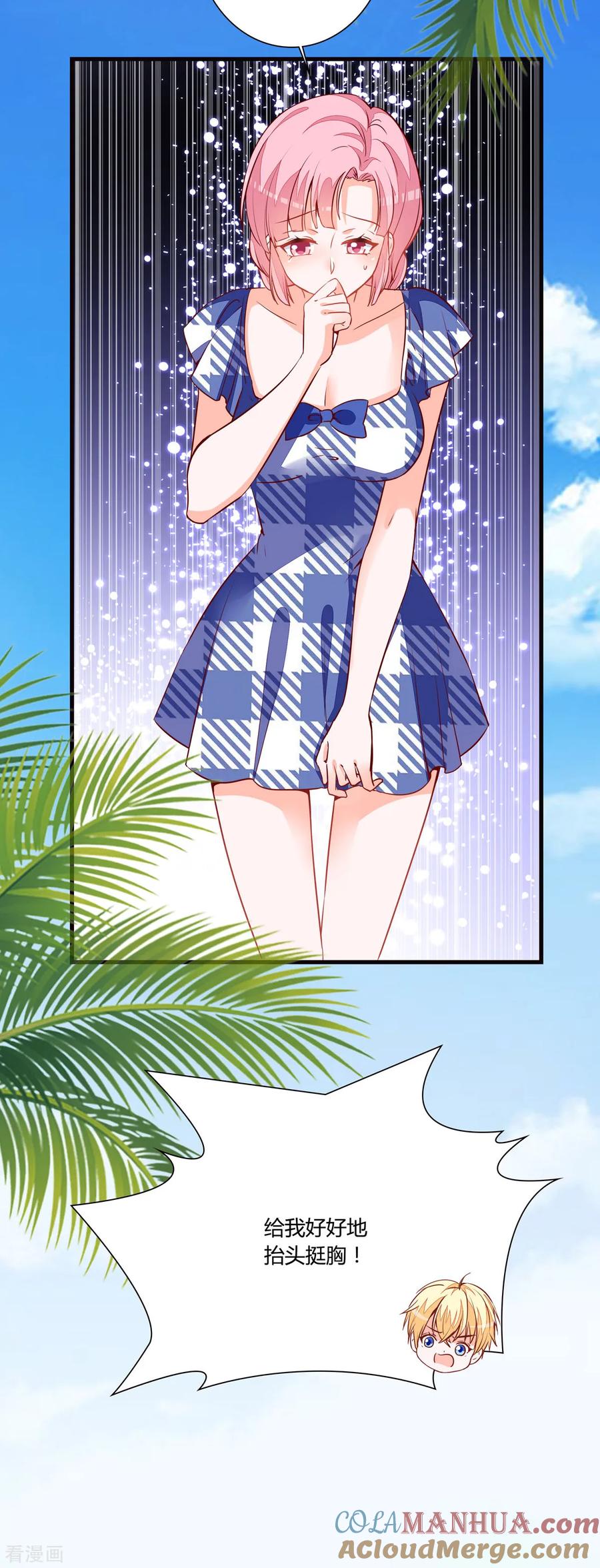 《贵少的绯闻女友》第75话 她不是你朋友吗？ 第17页