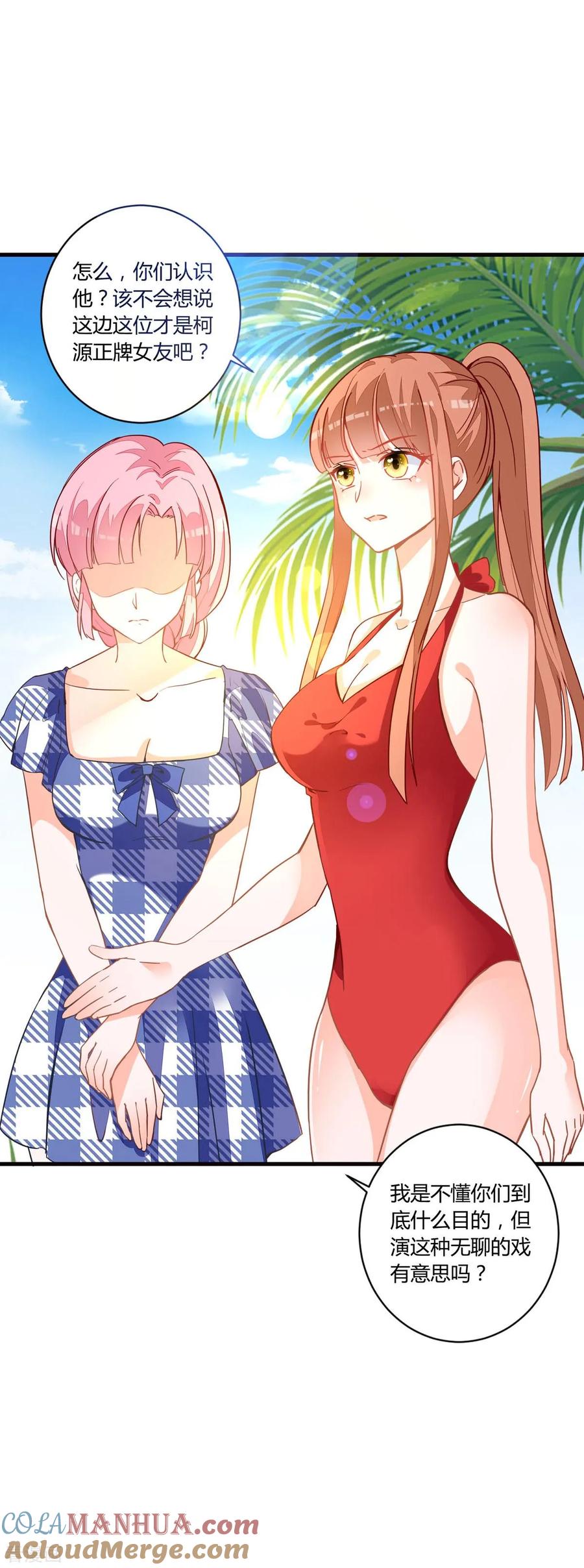 《贵少的绯闻女友》第75话 她不是你朋友吗？ 第9页