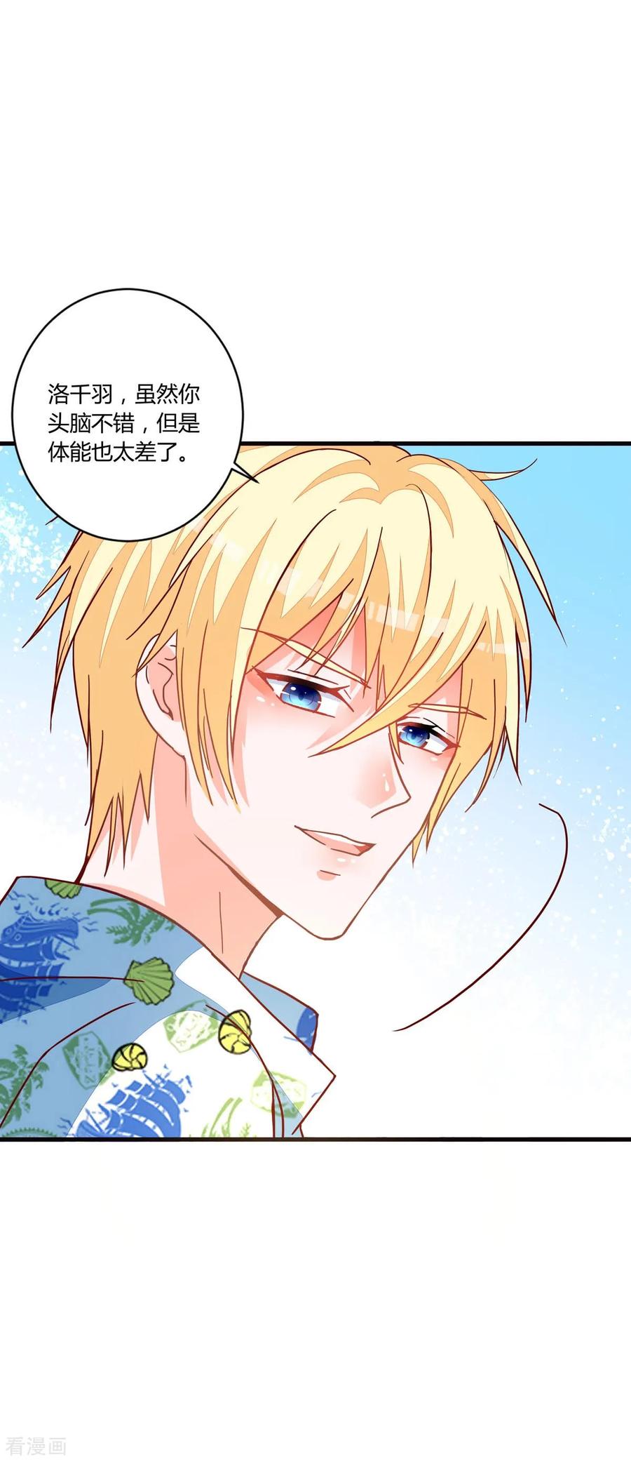 《贵少的绯闻女友》第75话 她不是你朋友吗？ 第4页