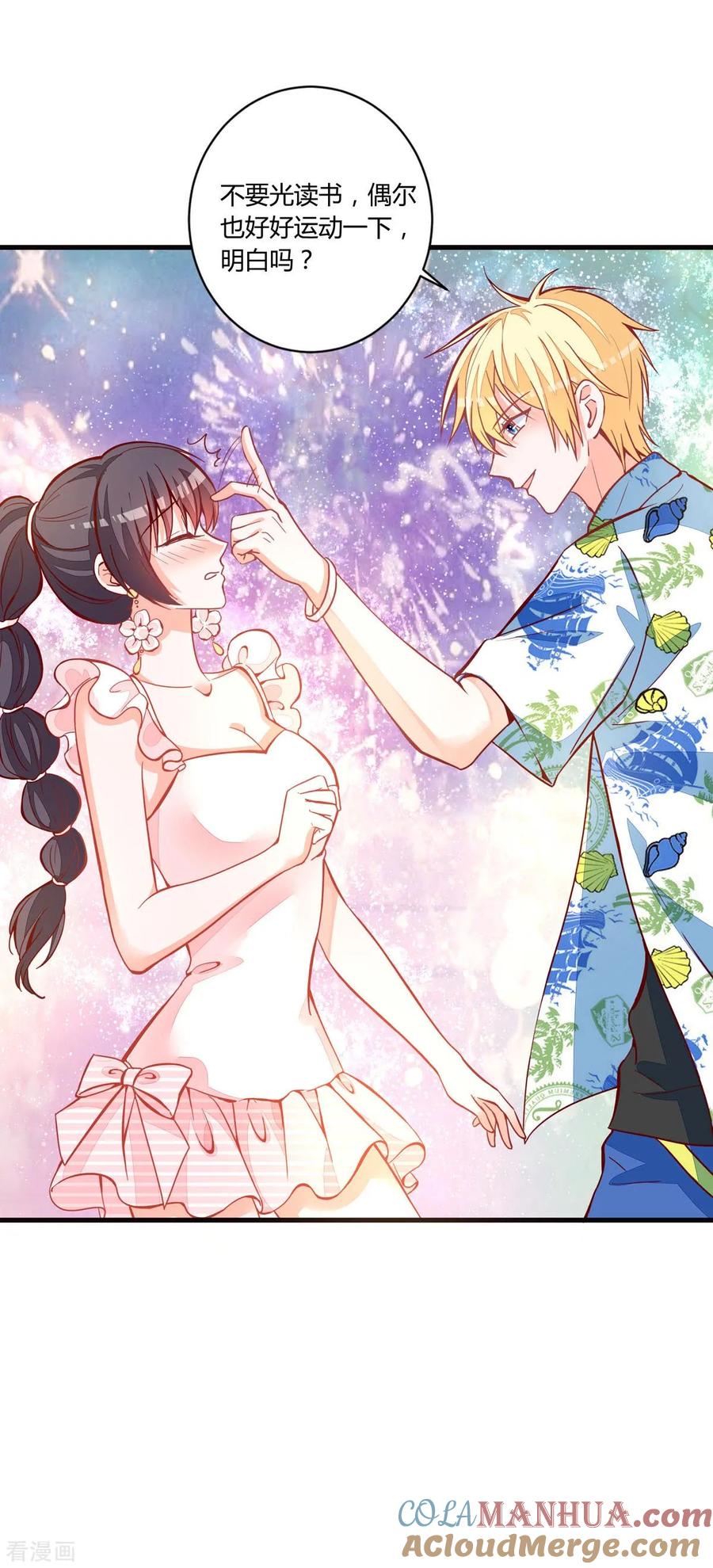《贵少的绯闻女友》第75话 她不是你朋友吗？ 第5页