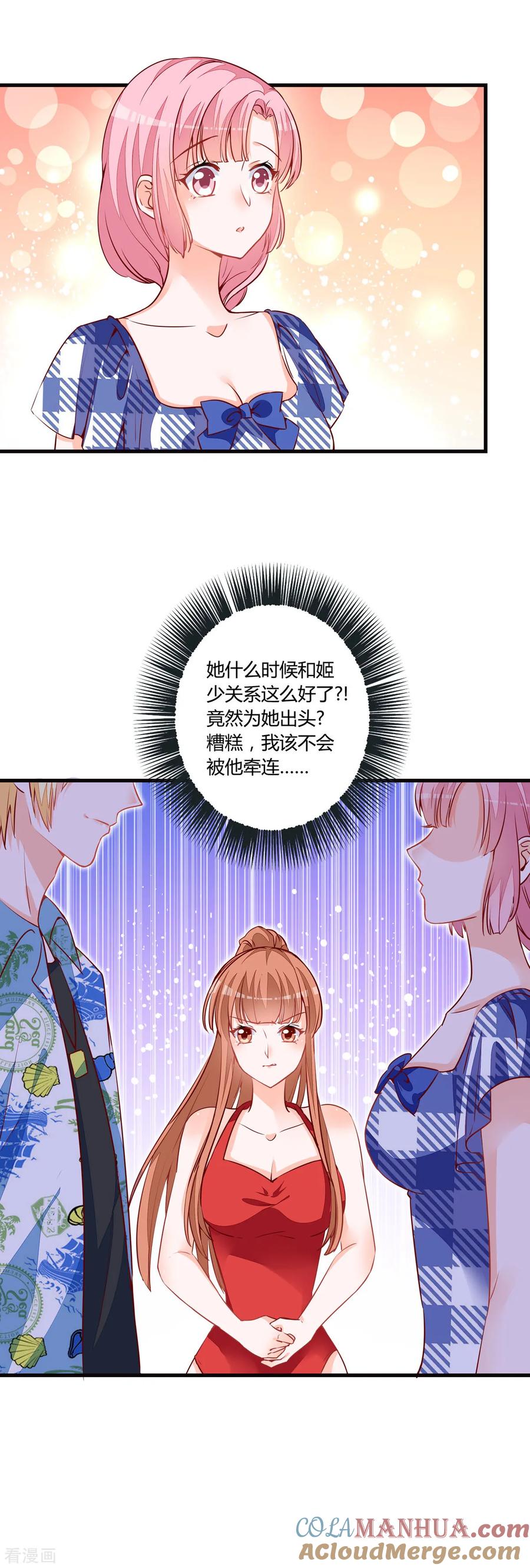 《贵少的绯闻女友》第75话 她不是你朋友吗？ 第19页