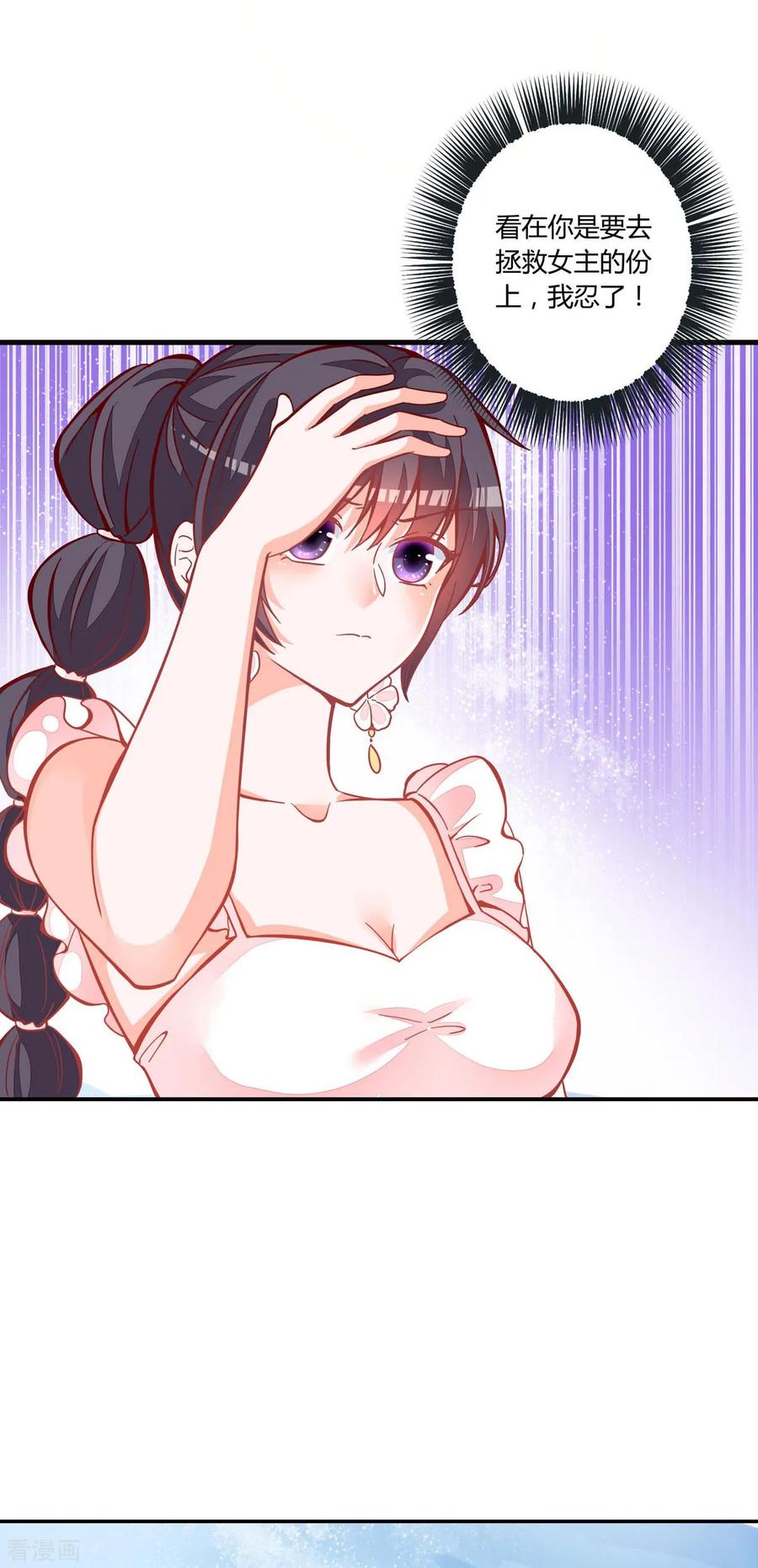 《贵少的绯闻女友》第75话 她不是你朋友吗？ 第6页