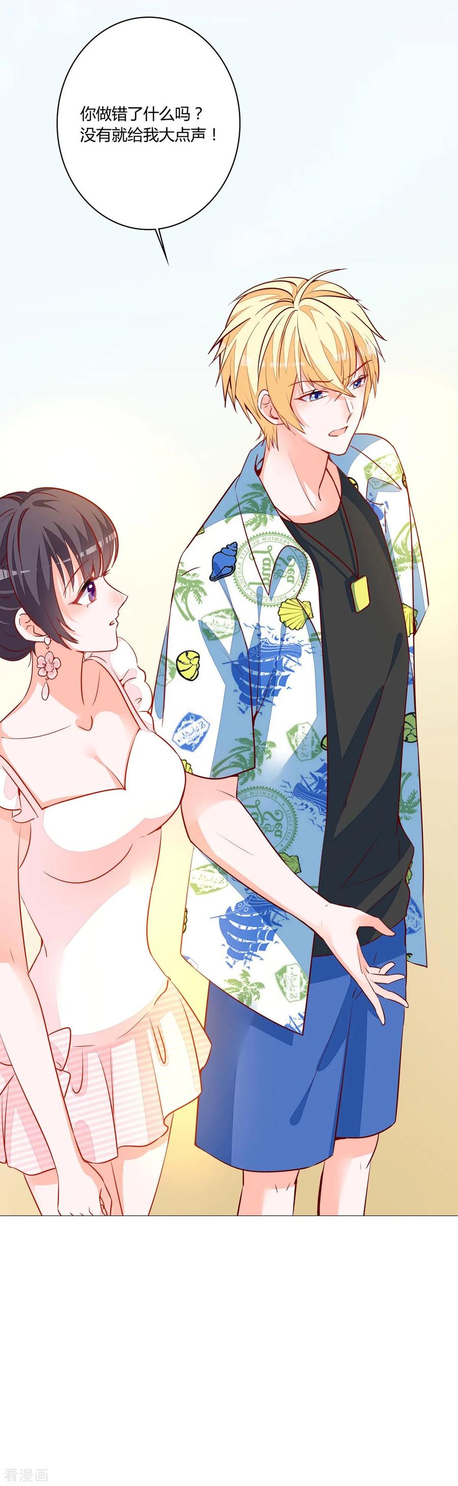 《贵少的绯闻女友》第75话 她不是你朋友吗？ 第18页
