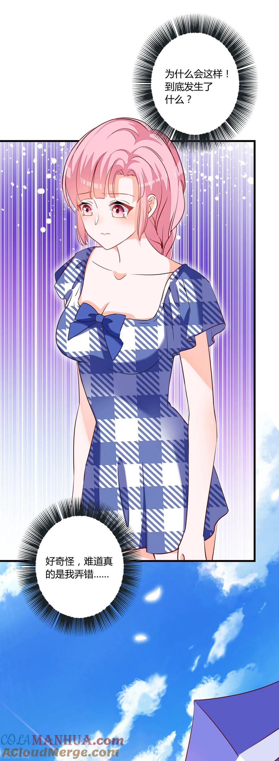 《贵少的绯闻女友》第75话 她不是你朋友吗？ 第13页