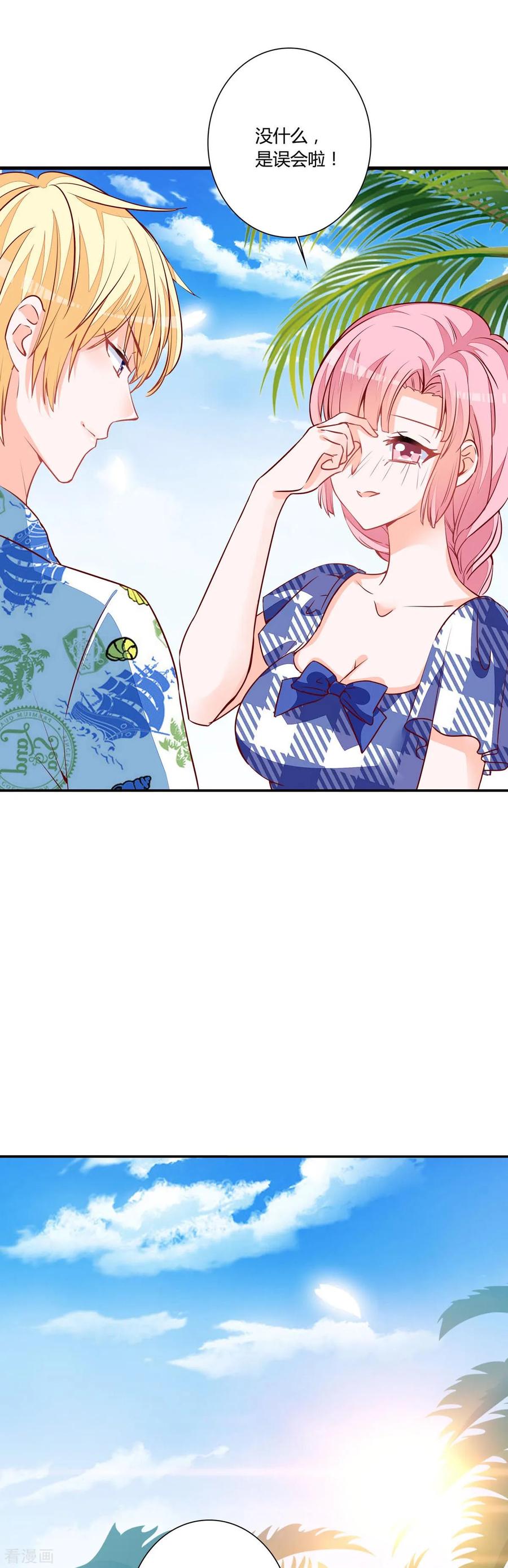 《贵少的绯闻女友》第75话 她不是你朋友吗？ 第20页