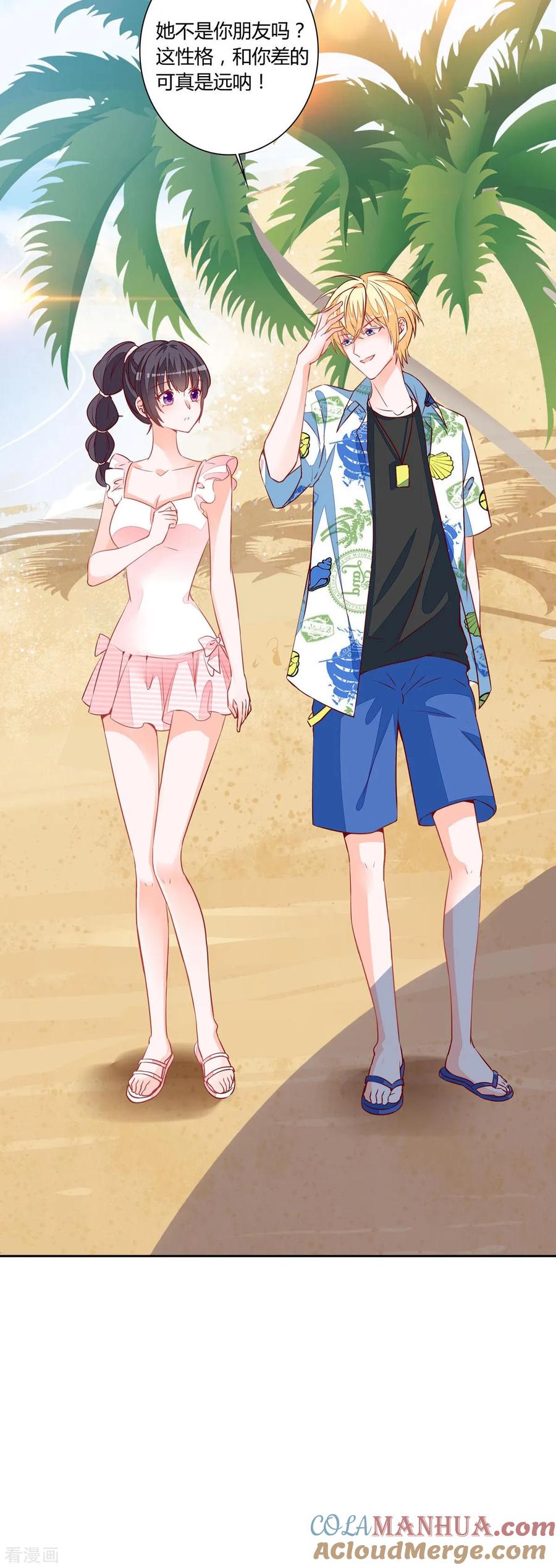 《贵少的绯闻女友》第75话 她不是你朋友吗？ 第21页