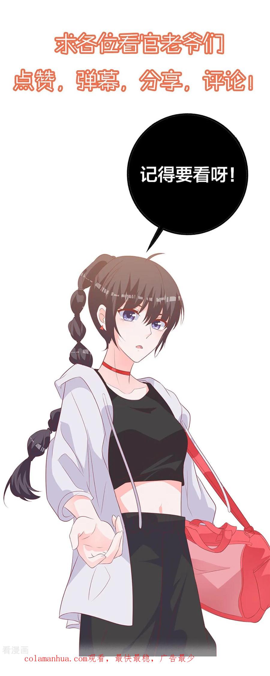 《贵少的绯闻女友》第76话 重要情节 第26页