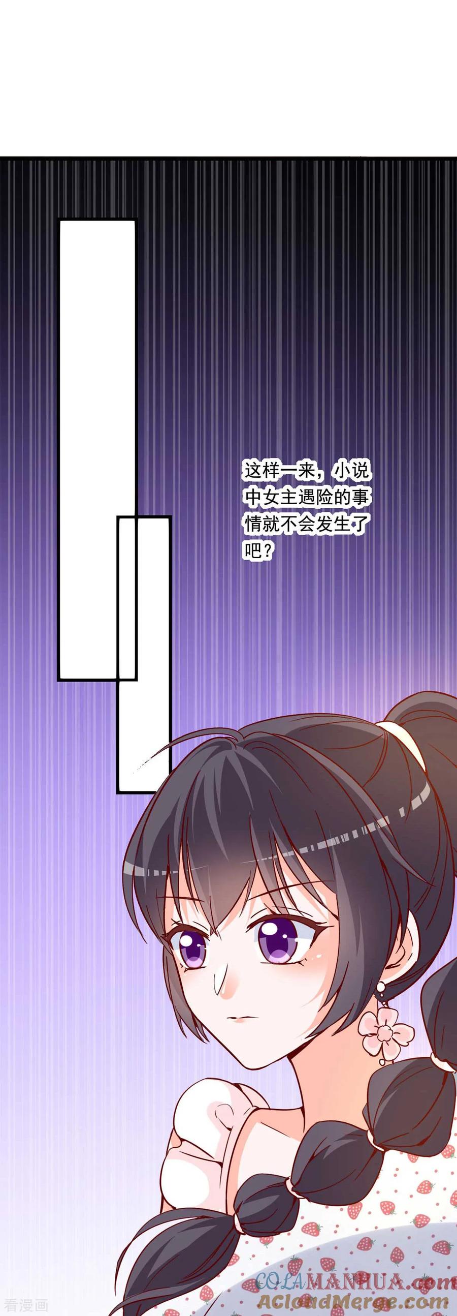 《贵少的绯闻女友》第76话 重要情节 第19页