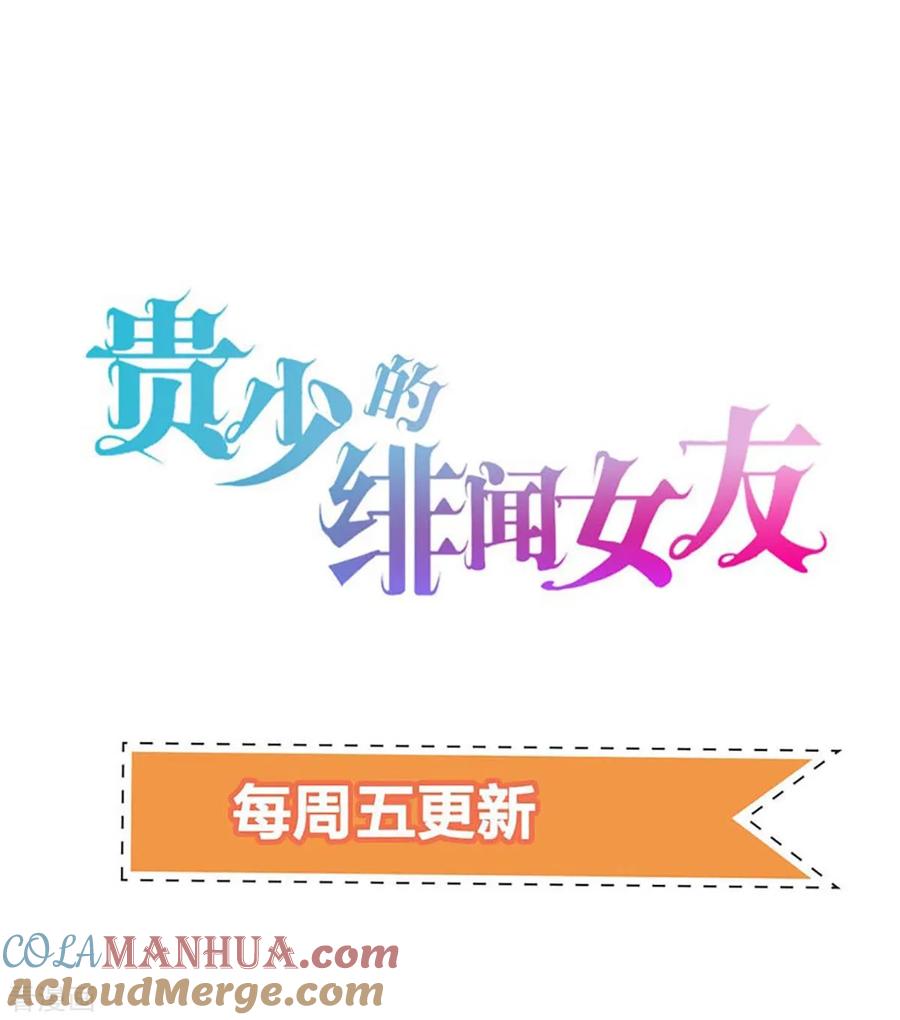 《贵少的绯闻女友》第76话 重要情节 第25页