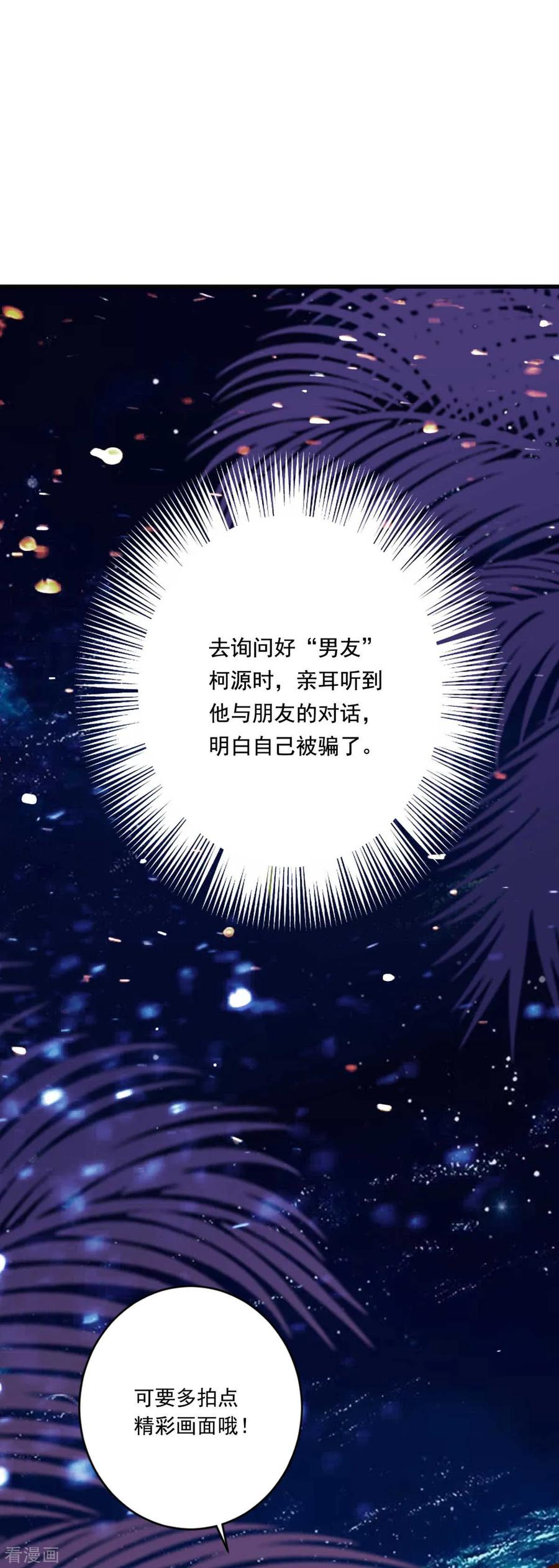 《贵少的绯闻女友》第76话 重要情节 第22页