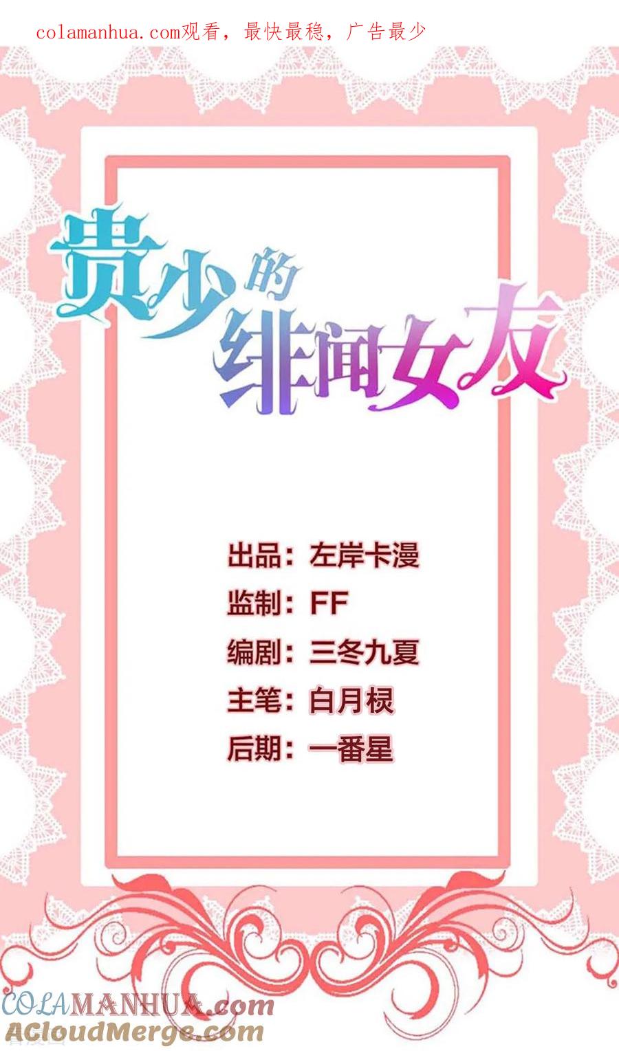 《贵少的绯闻女友》第76话 重要情节 第1页