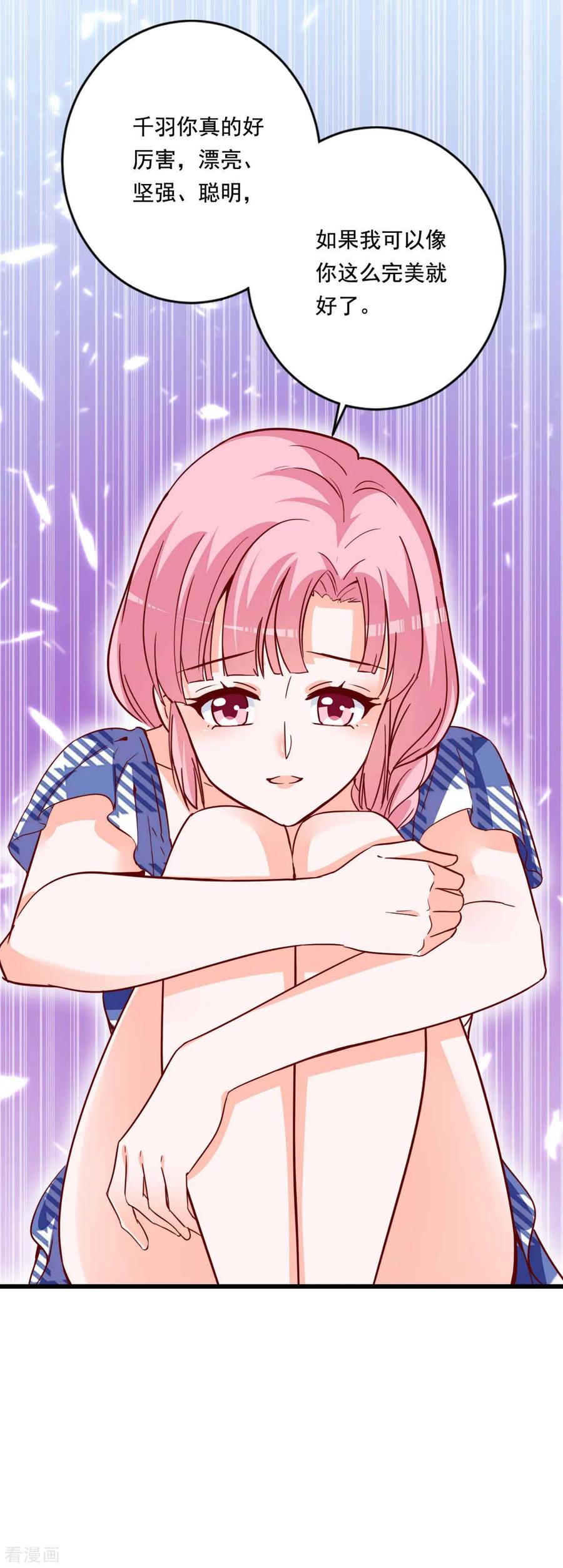 《贵少的绯闻女友》第76话 重要情节 第14页