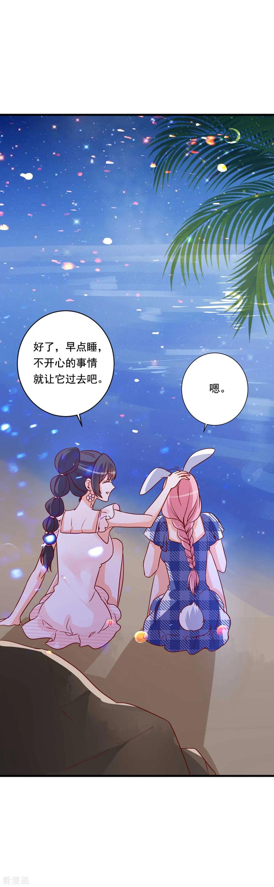 《贵少的绯闻女友》第76话 重要情节 第18页