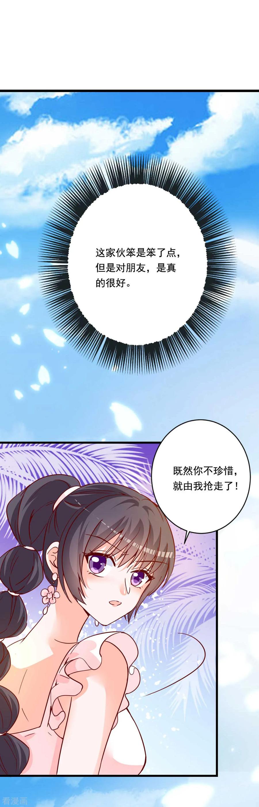《贵少的绯闻女友》第76话 重要情节 第8页