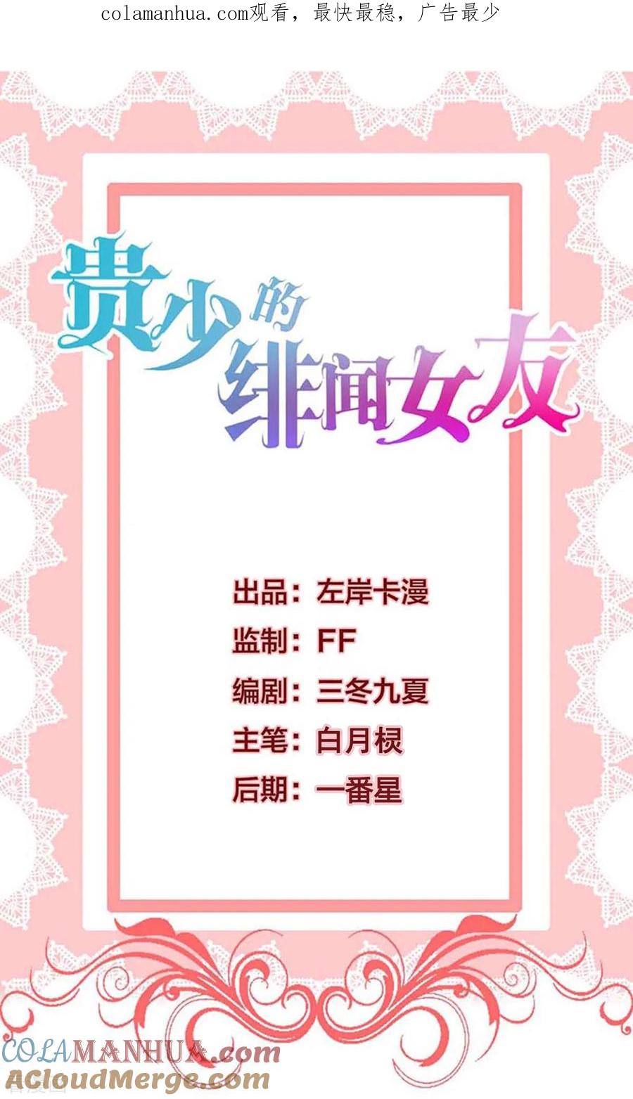 《贵少的绯闻女友》第77话 晴晴失踪了 第1页
