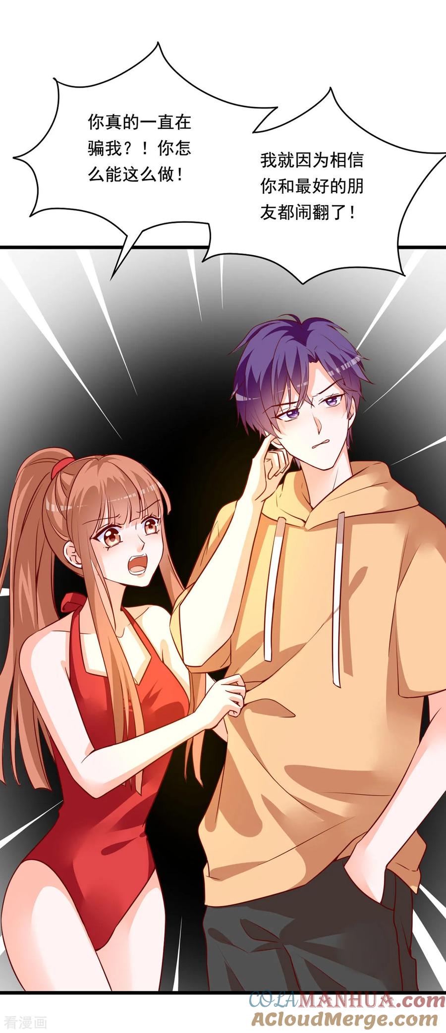 《贵少的绯闻女友》第77话 晴晴失踪了 第17页