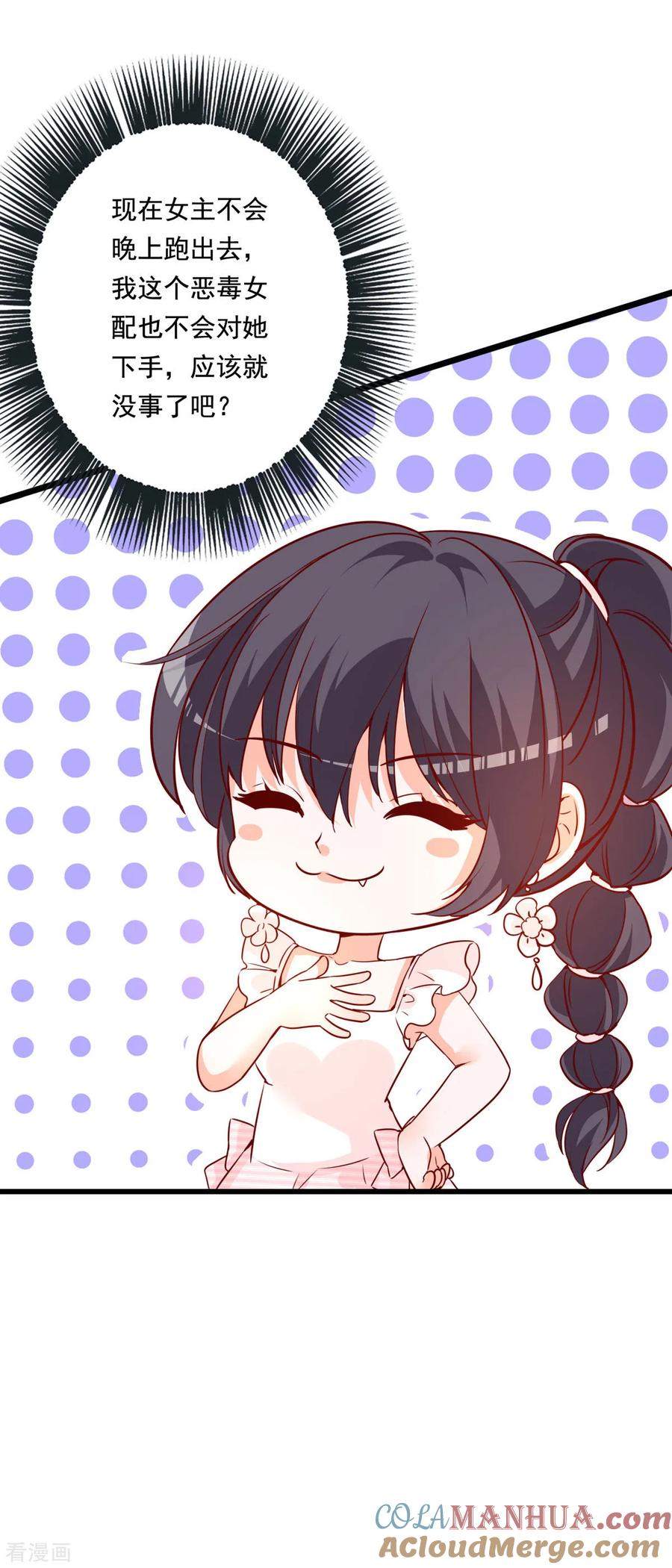 《贵少的绯闻女友》第77话 晴晴失踪了 第5页