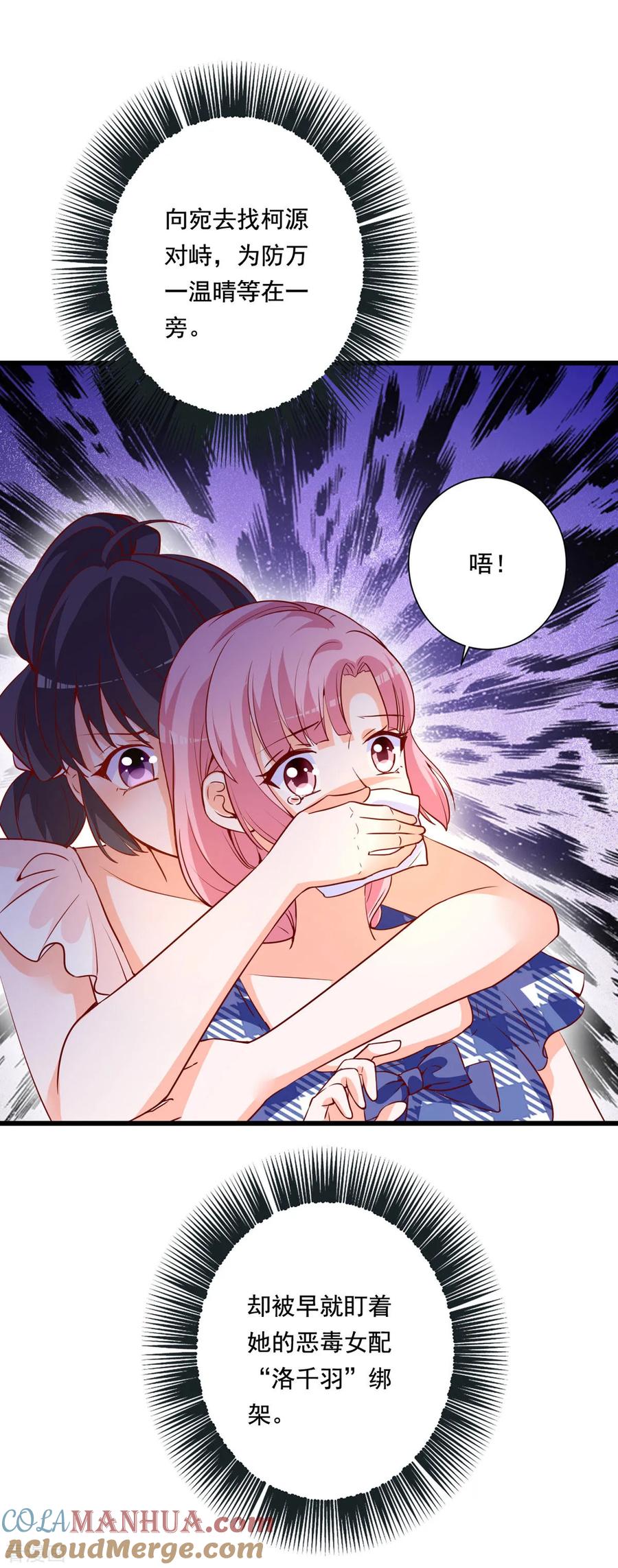 《贵少的绯闻女友》第77话 晴晴失踪了 第3页