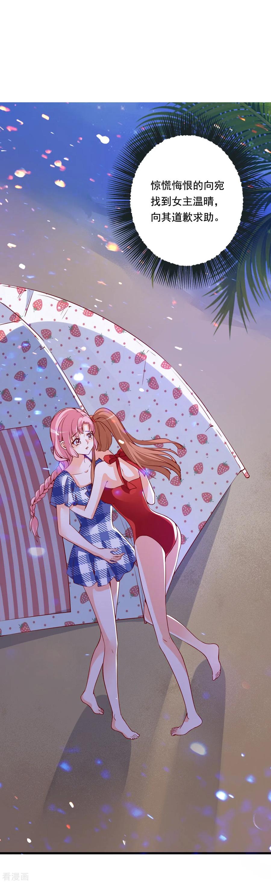 《贵少的绯闻女友》第77话 晴晴失踪了 第2页