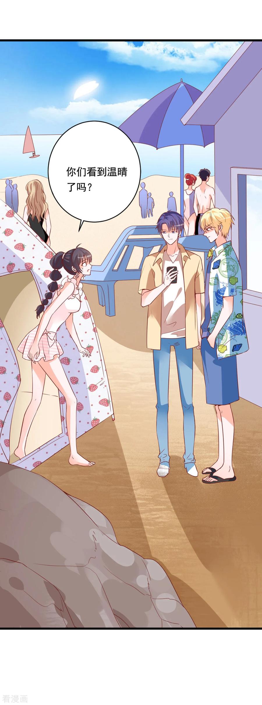 《贵少的绯闻女友》第77话 晴晴失踪了 第12页