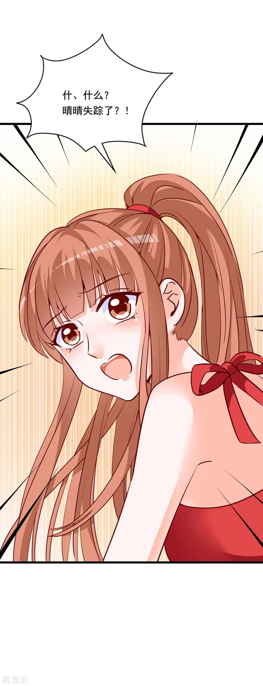 《贵少的绯闻女友》第77话 晴晴失踪了 第22页