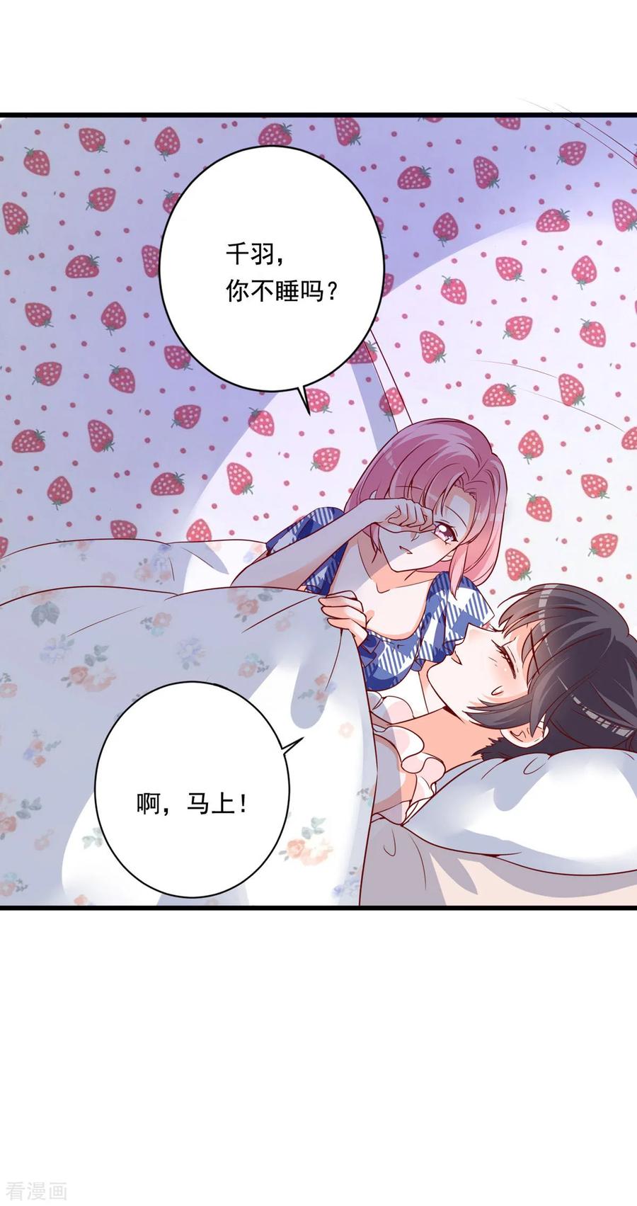 《贵少的绯闻女友》第77话 晴晴失踪了 第6页