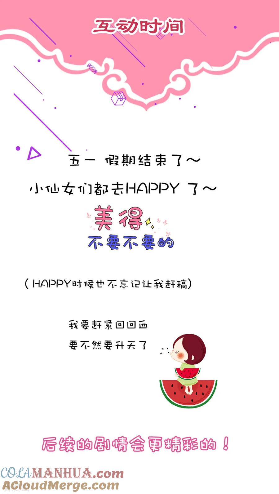 《贵少的绯闻女友》第77话 晴晴失踪了 第23页